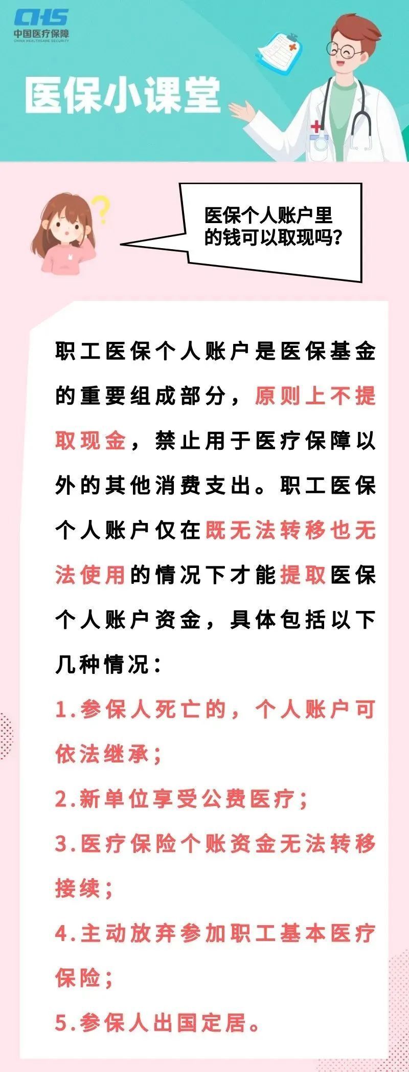 天津最新医保取现方法方法分析(最方便真实的天津医保取现方法最新方法)