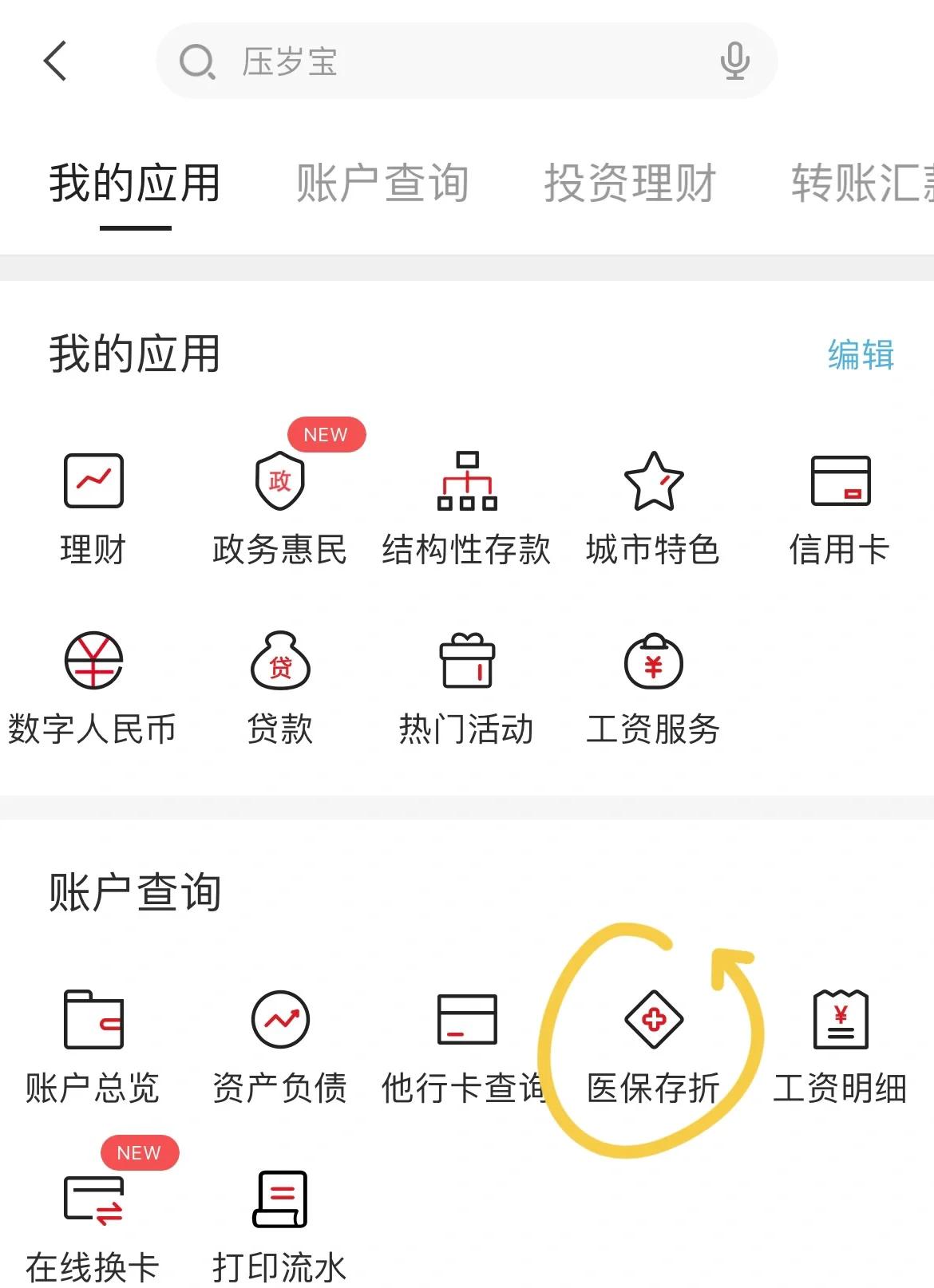 天津最新医保卡网上提取现金方法方法分析(最方便真实的天津医保在线提取方法)