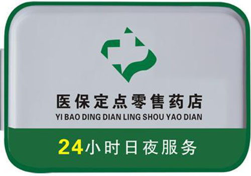 天津上海24小时高价回收医保的简单介绍