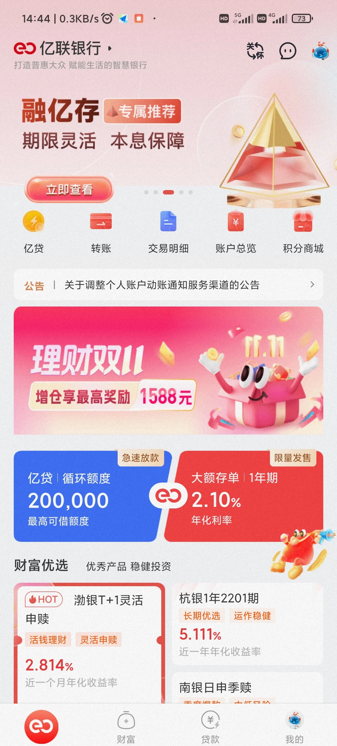 天津最新亿联银行6%存款靠谱吗方法分析(最方便真实的天津亿联银行的存款利息是多少方法)