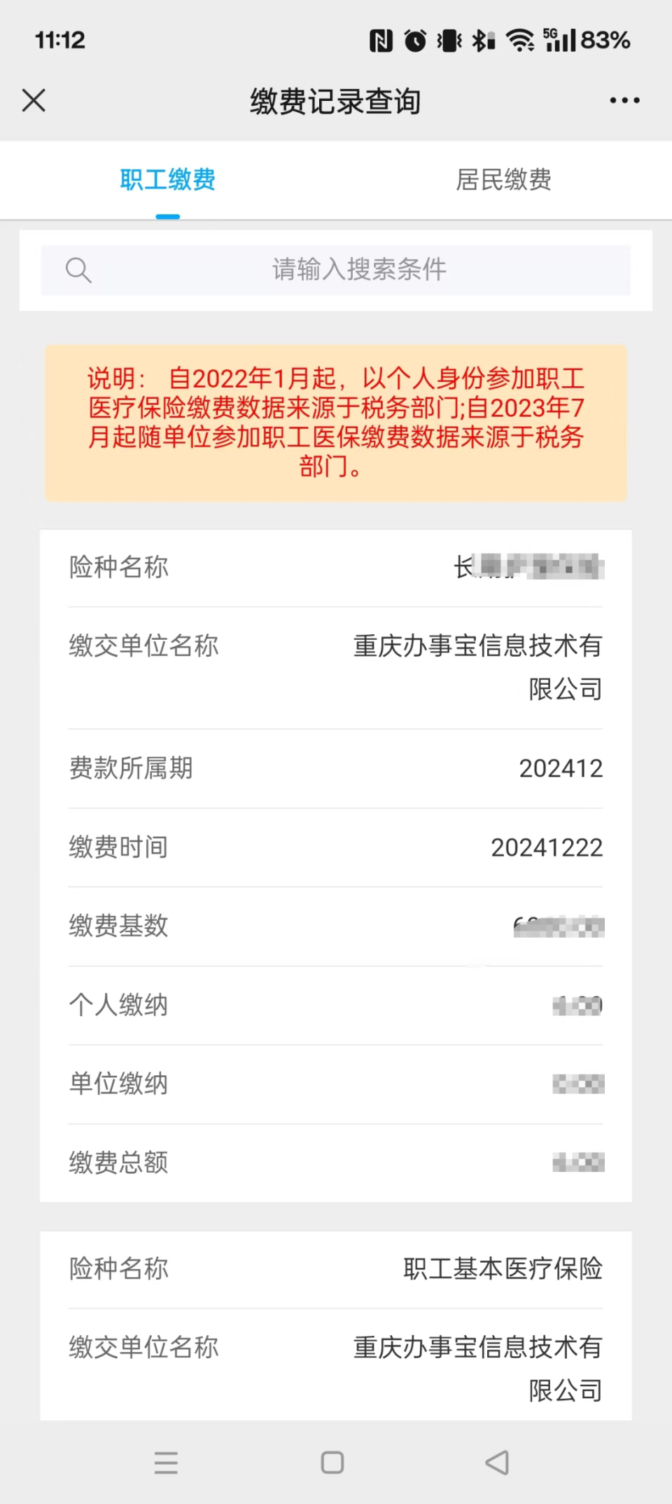 天津最新医保个人账户余额微信查询方法分析(最方便真实的天津微信医保查询个人账户余额查询方法)
