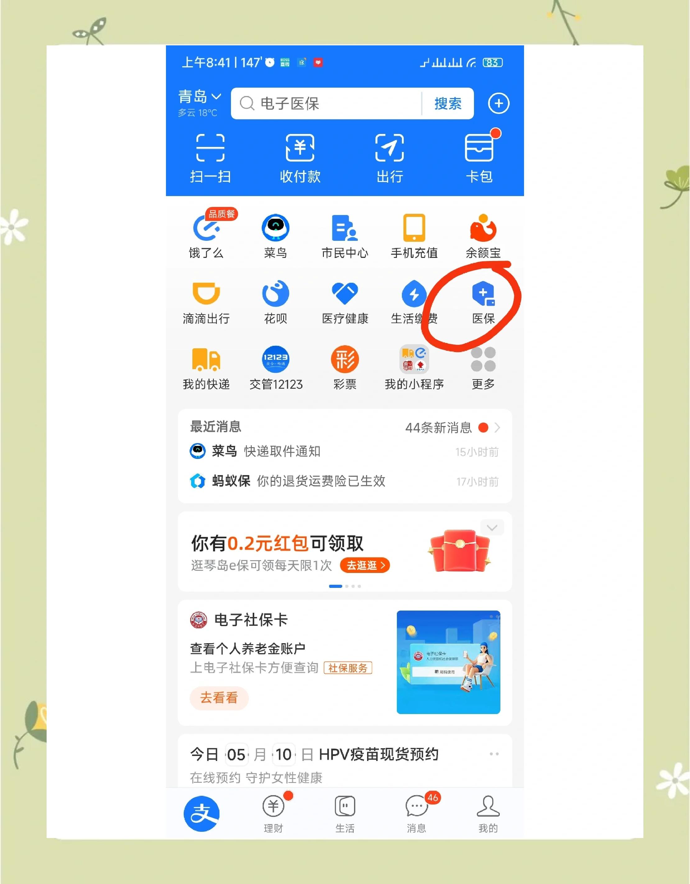 天津最新怎么查医保每月到账明细方法分析(最方便真实的天津医保每月划入个人账户明细怎么查方法)