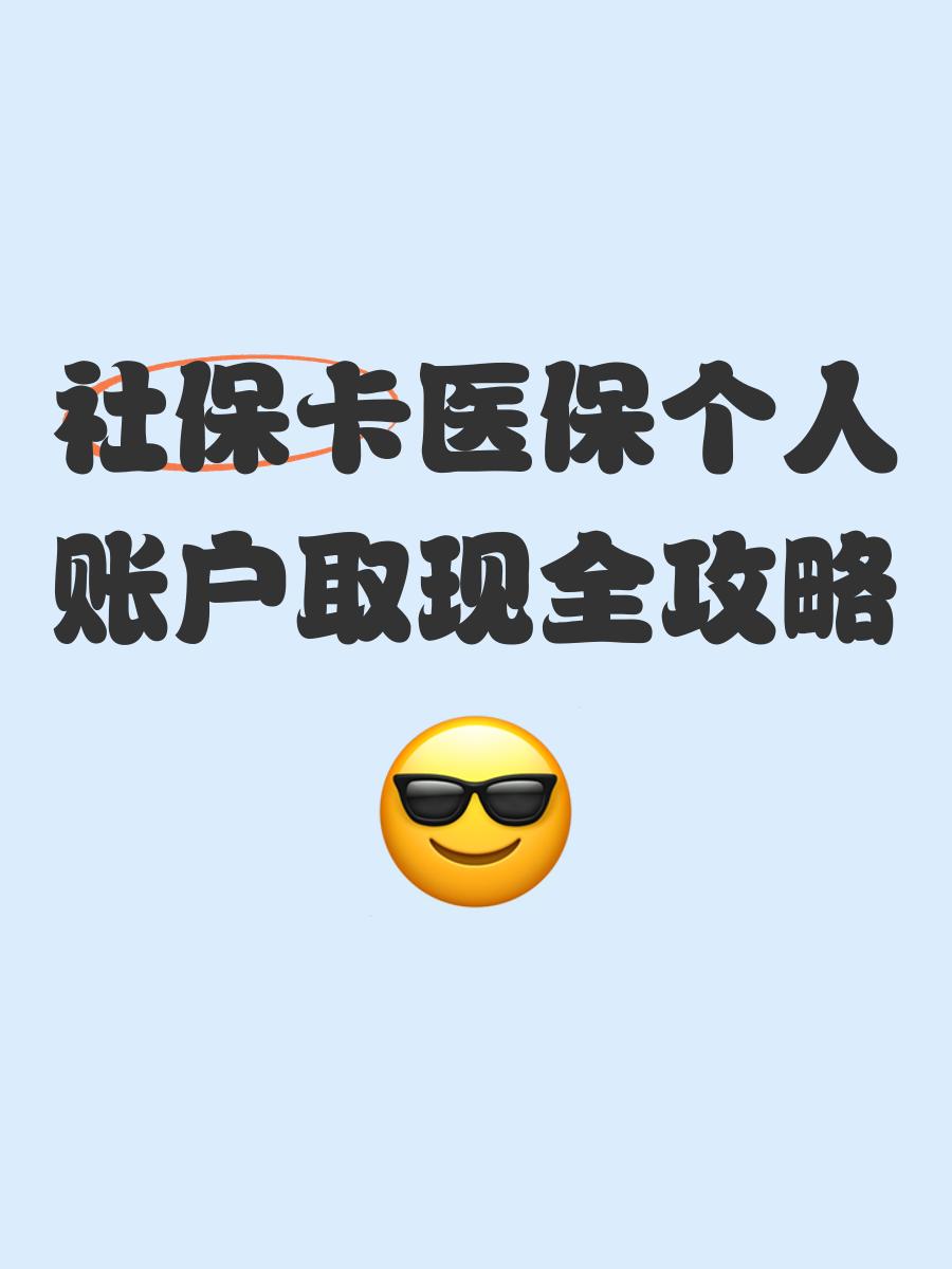 天津最新医保卡提取手续流程方法分析(最方便真实的天津医保卡提取手续流程图方法)