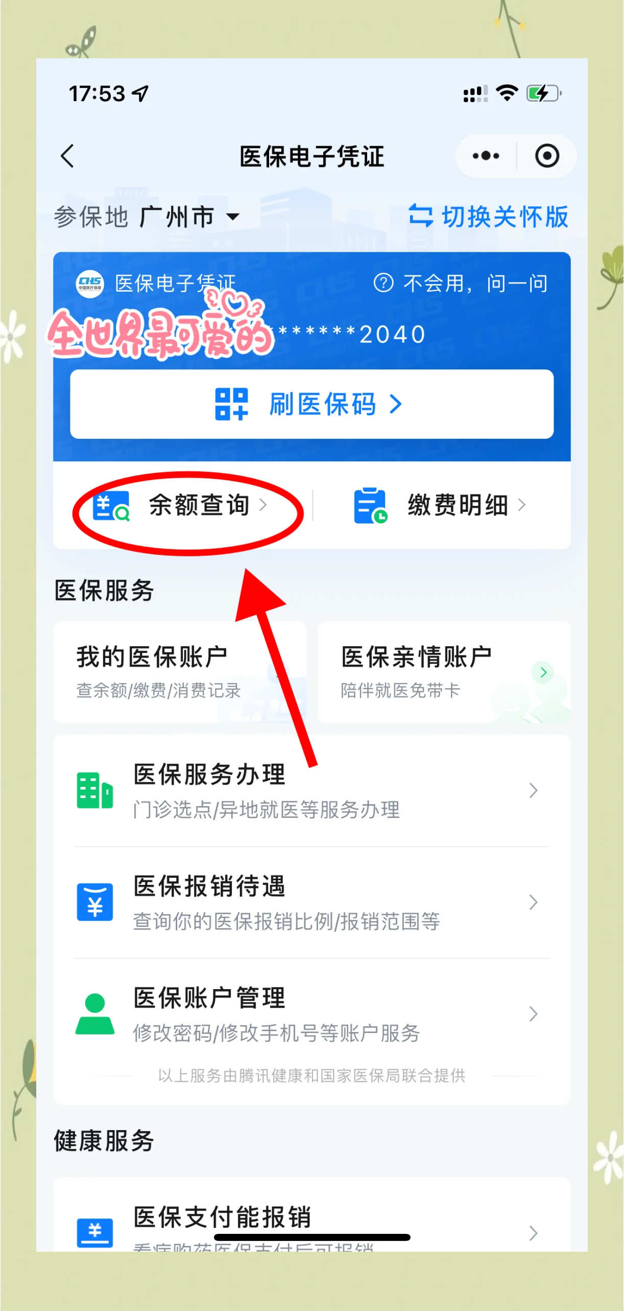 天津最新微信上为什么查不到医保卡余额了方法分析(最方便真实的天津微信查不了医保卡余额了方法)