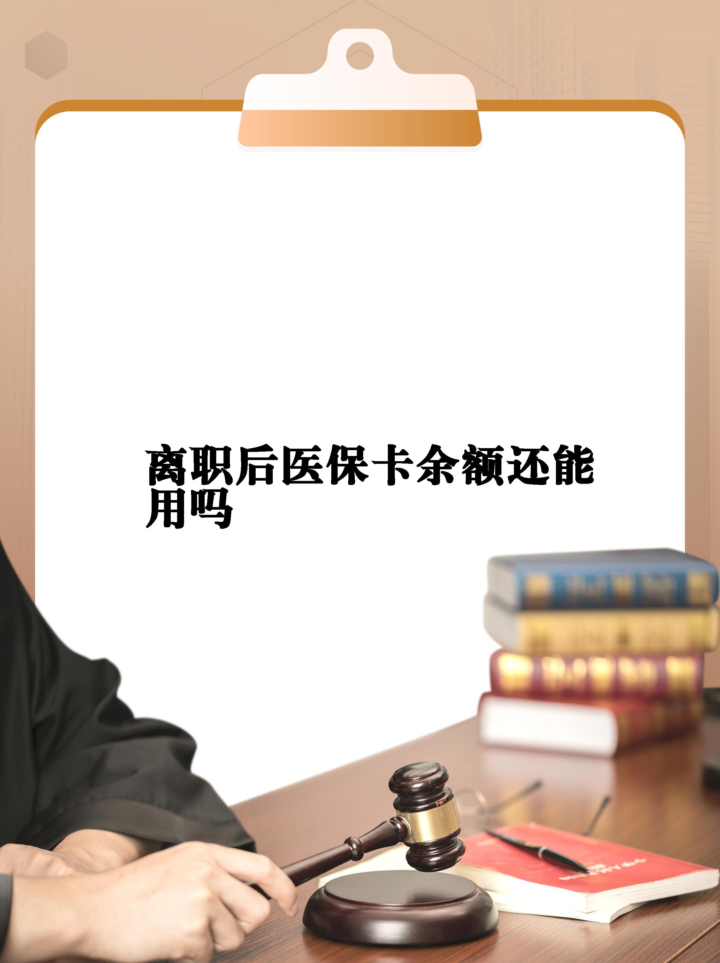 天津最新医保卡余额回收联系方式方法分析(最方便真实的天津医保卡余额回收联系方式怎么填方法)