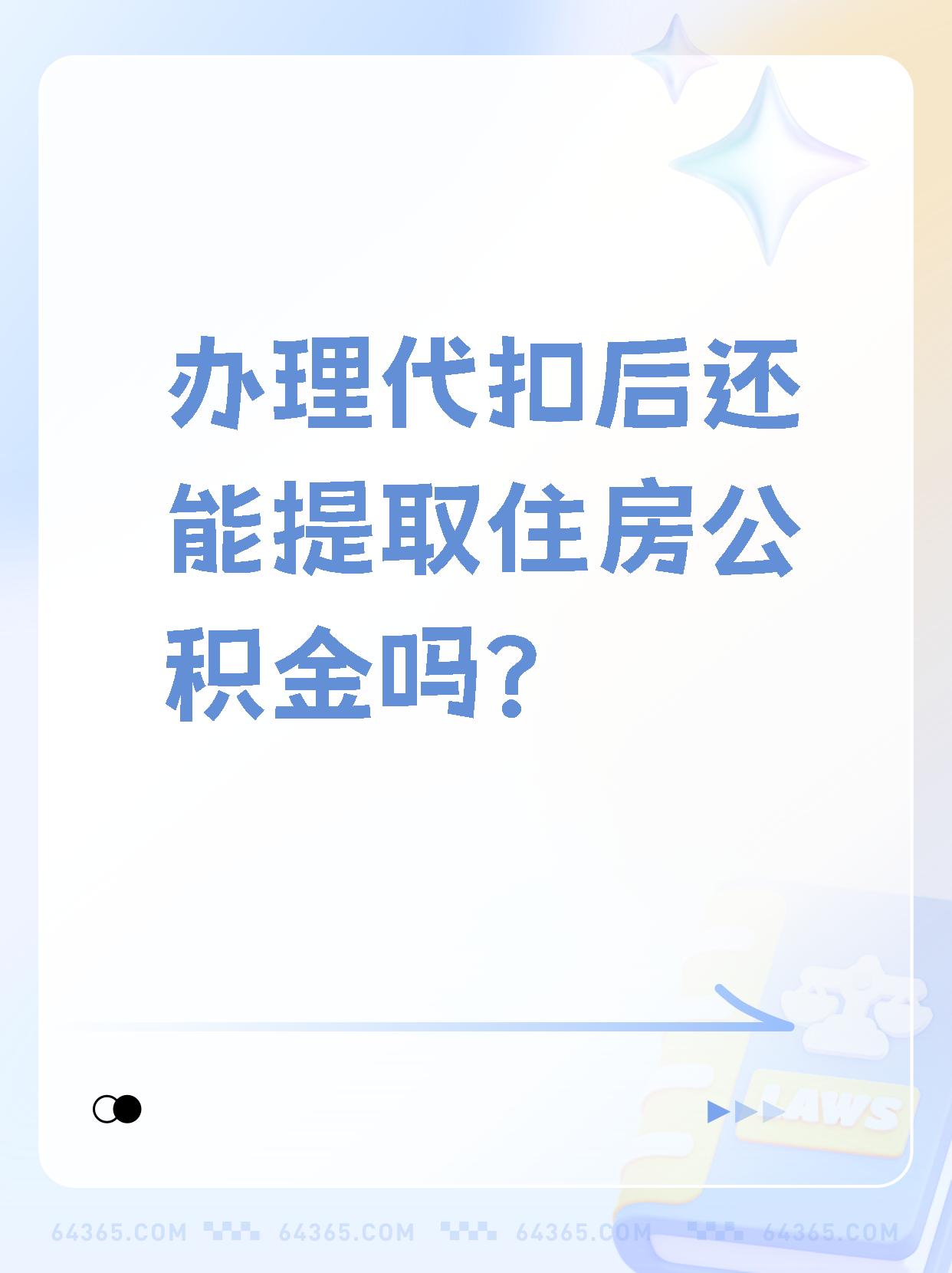 天津最新找中介提取公积金要坐牢吗方法分析(最方便真实的天津找中介提取公积金犯法吗方法)