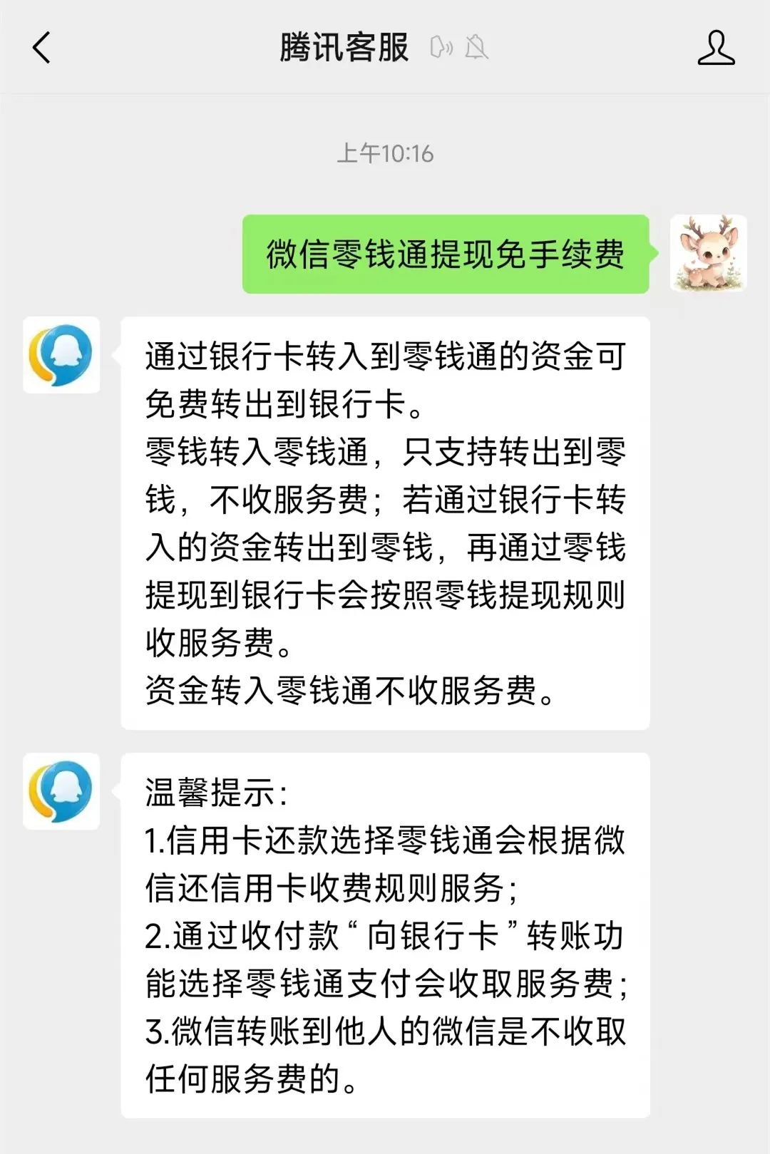 天津关于医保换现金秒到账微信手续费30的信息