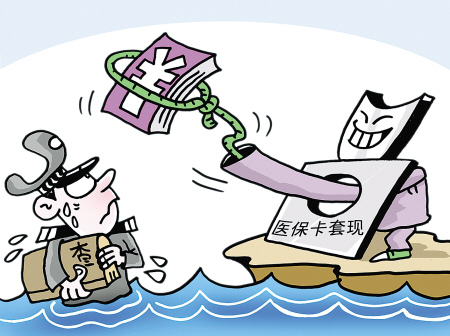 详细阅读:天津最新医保套现如何操作方法分析(最方便真实的天津医保套现的联系方式方法) 天津最新医保套现如何操作方法分析(最方便真实的天津医保套现的联系方式方法)