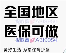 天津最新急用钱套医保卡黄牛电话方法分析(最方便真实的天津小额医保套现怎么联系方法)