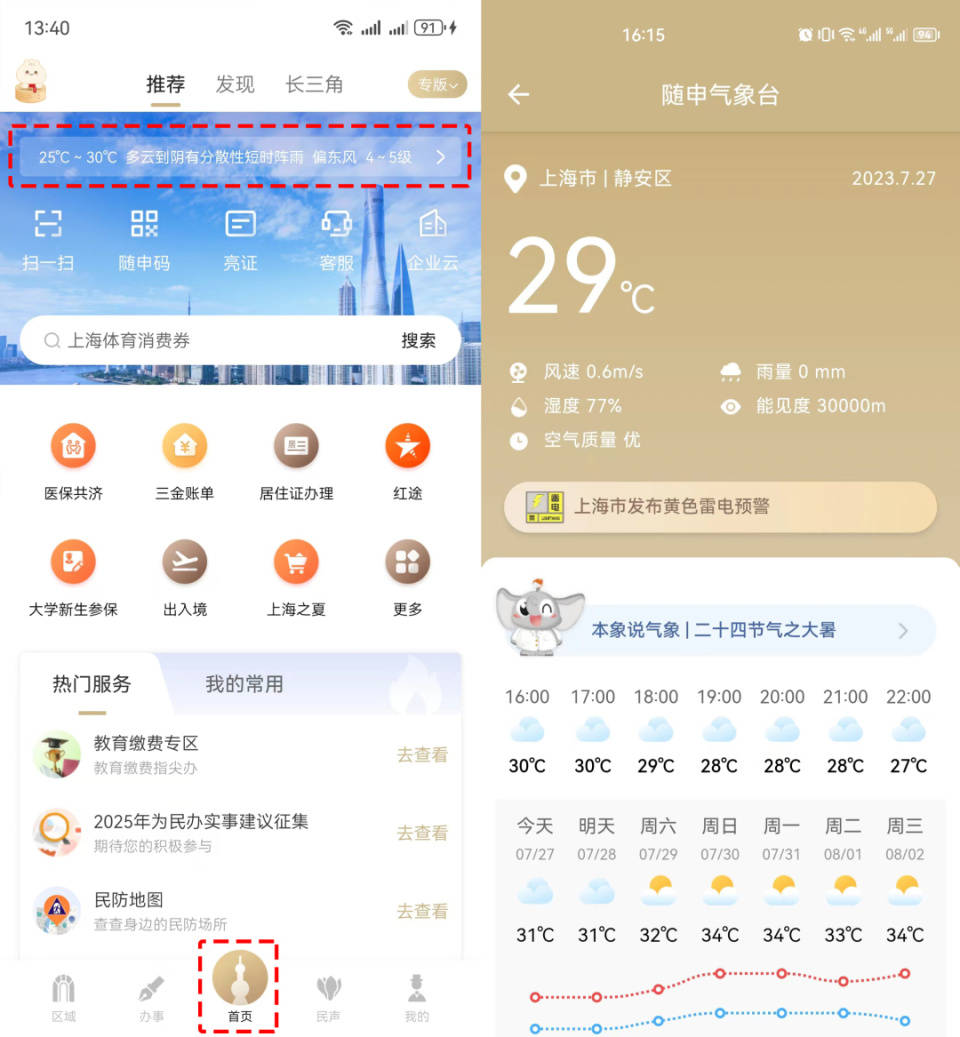 天津最新上海24小时天气方法分析(最方便真实的天津上海过往天气方法)
