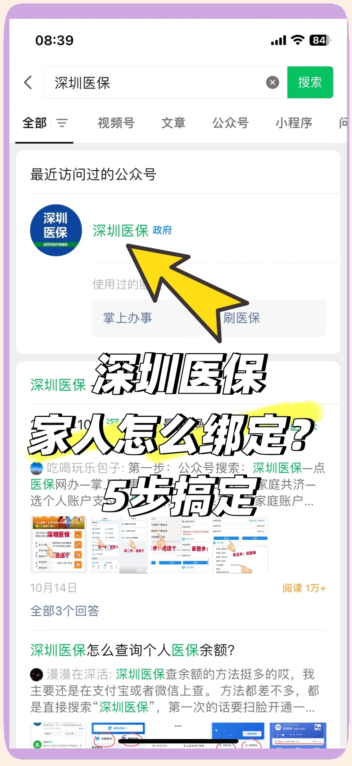 天津最新深圳医保提取方法分析(最方便真实的天津深圳医保提取代办方法)