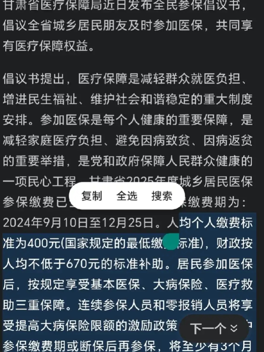 详细阅读:天津最新为什么医保有缴费却没余额方法分析(最方便真实的天津交了400医保为什么余额为0方法) 天津最新为什么医保有缴费却没余额方法分析(最方便真实的天津交了400医保为什么余额为0方法)