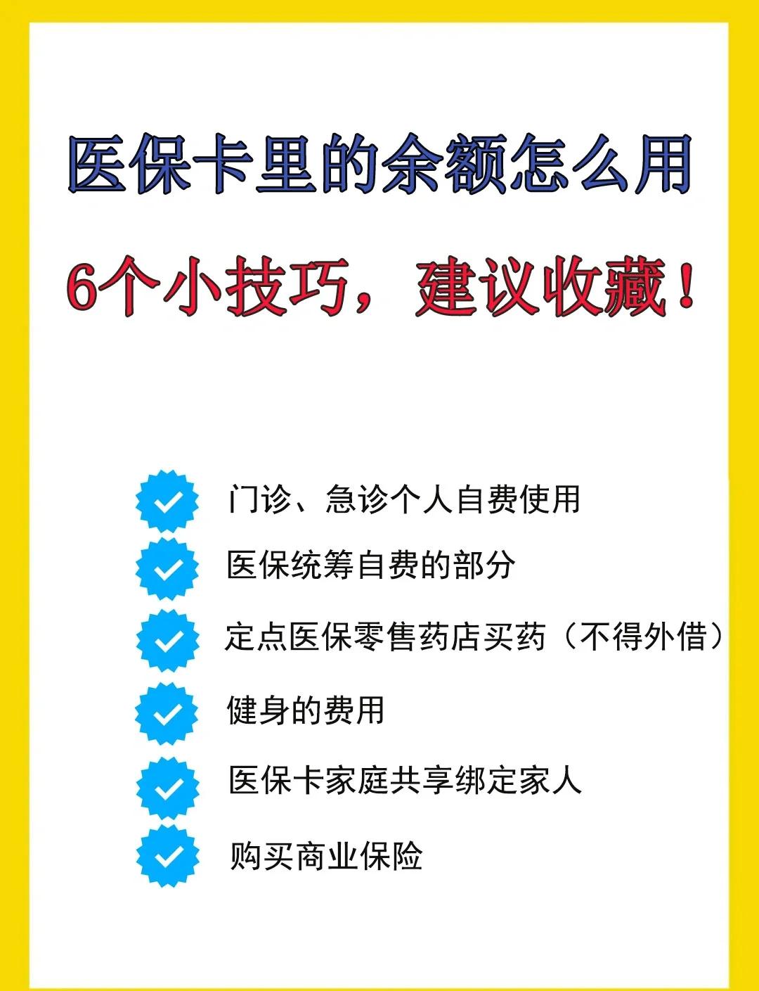 详细阅读:天津最新急用钱套医保卡几个点方法分析(最方便真实的天津套医保卡一般几个点方法) 天津最新急用钱套医保卡几个点方法分析(最方便真实的天津套医保卡一般几个点方法)