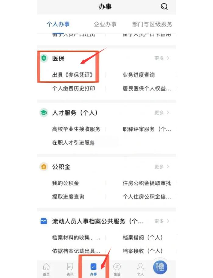 详细阅读:天津最新深圳医保可以提取出来吗方法分析(最方便真实的天津深圳医保可以提取出来吗怎么查方法) 天津最新深圳医保可以提取出来吗方法分析(最方便真实的天津深圳医保可以提取出来吗怎么查方法)