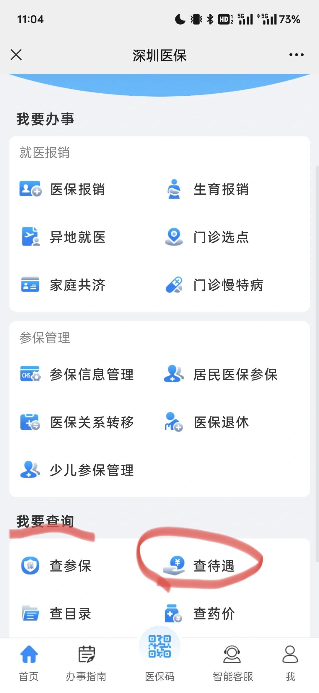 详细阅读:天津最新深圳医保余额怎么提取方法分析(最方便真实的天津深圳医保的钱怎么提取出来方法) 天津最新深圳医保余额怎么提取方法分析(最方便真实的天津深圳医保的钱怎么提取出来方法)