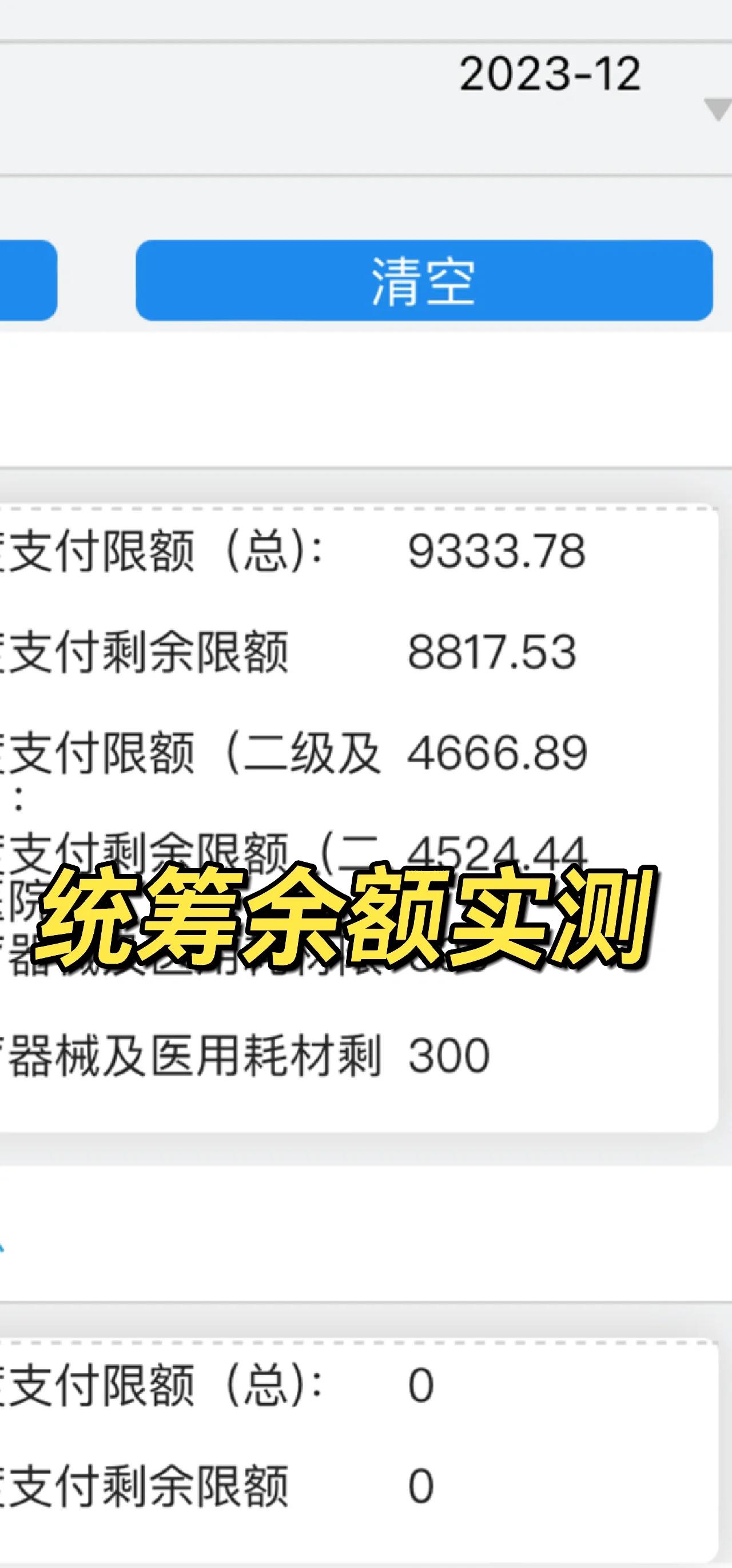 天津最新医保卡里统筹的钱会过期吗方法分析(最方便真实的天津医保统筹账户里的钱会用完吗方法)