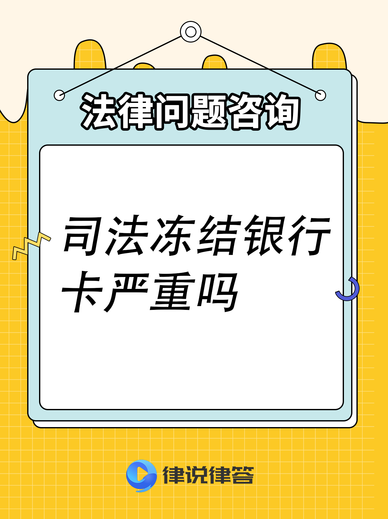 详细阅读:天津最新法院把救命医保卡冻结了方法分析(最方便真实的天津法院有权冻结医保卡吗方法) 天津最新法院把救命医保卡冻结了方法分析(最方便真实的天津法院有权冻结医保卡吗方法)