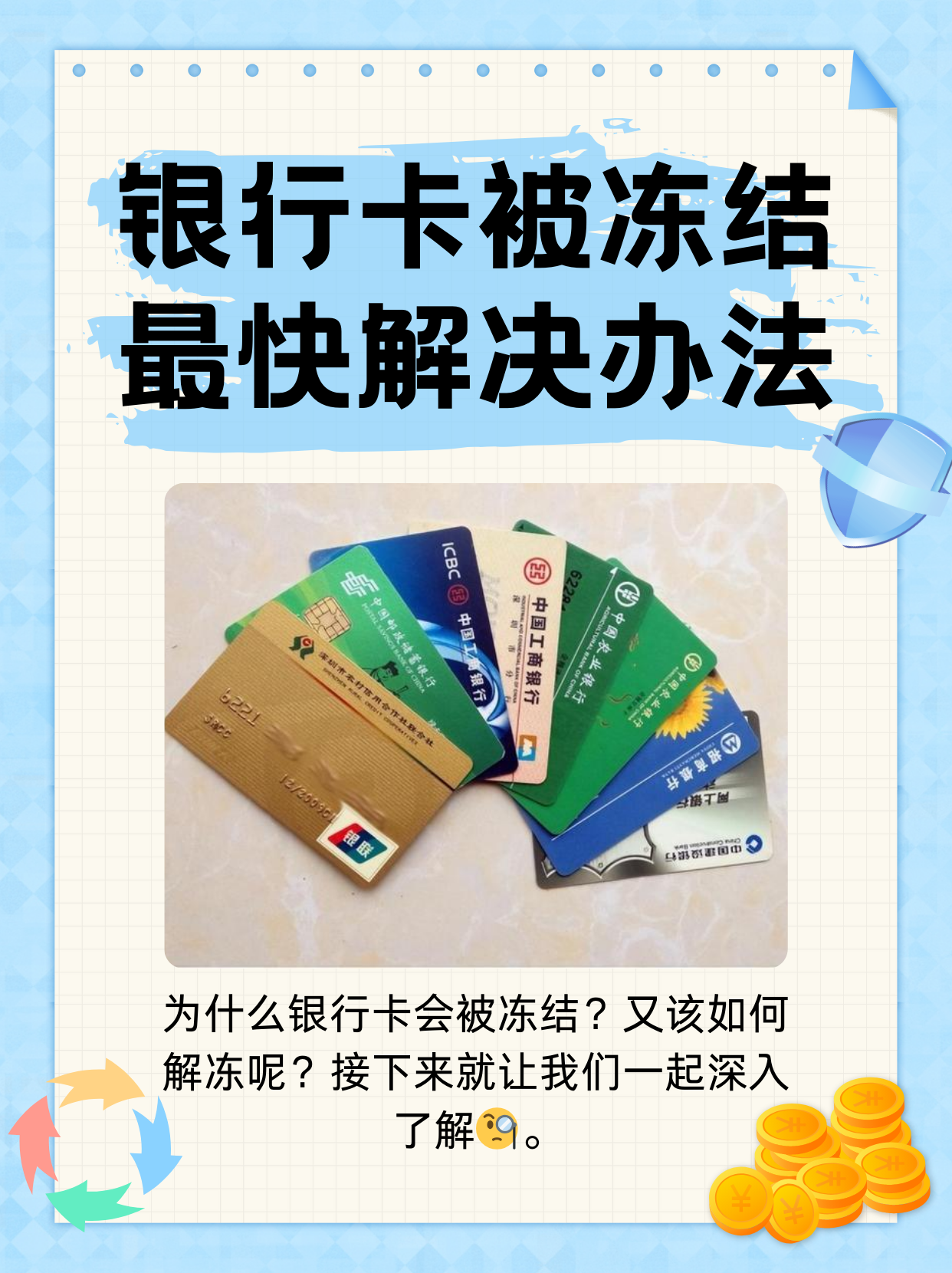 天津最新法院冻结银行卡医保卡会被冻结吗方法分析(最方便真实的天津法院冻结了医疗卡可以扣划吗方法)