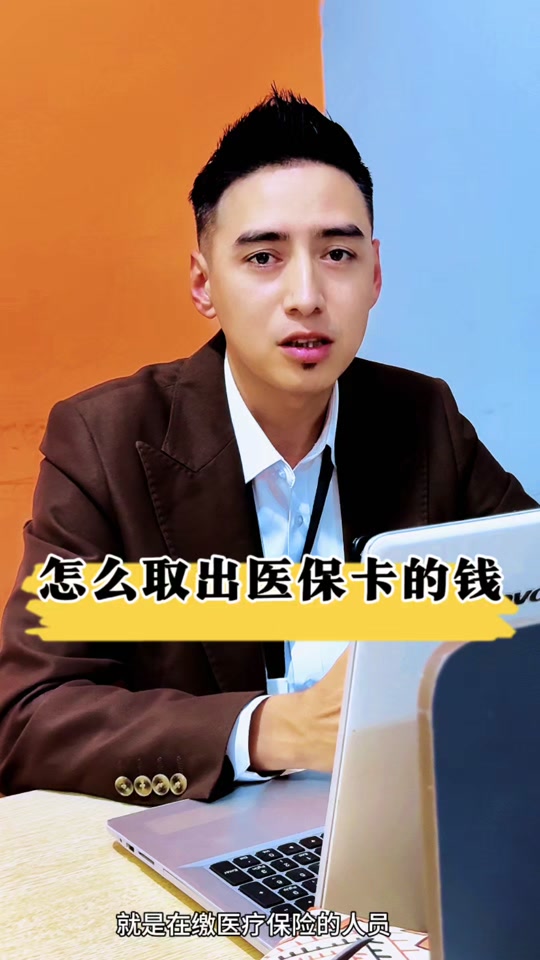 天津最新医保提取中介方法分析(最方便真实的天津24小时医保提取中介方法)