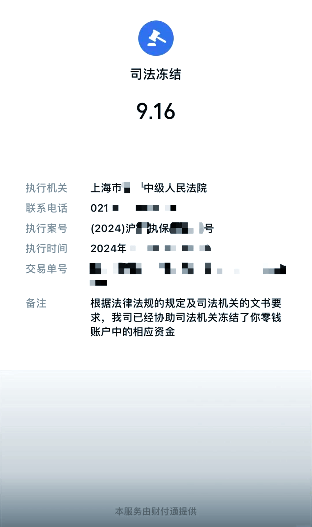 天津最新国家不允许冻结微信零钱了吗方法分析(最方便真实的天津司法冻结多久上门抓人方法)
