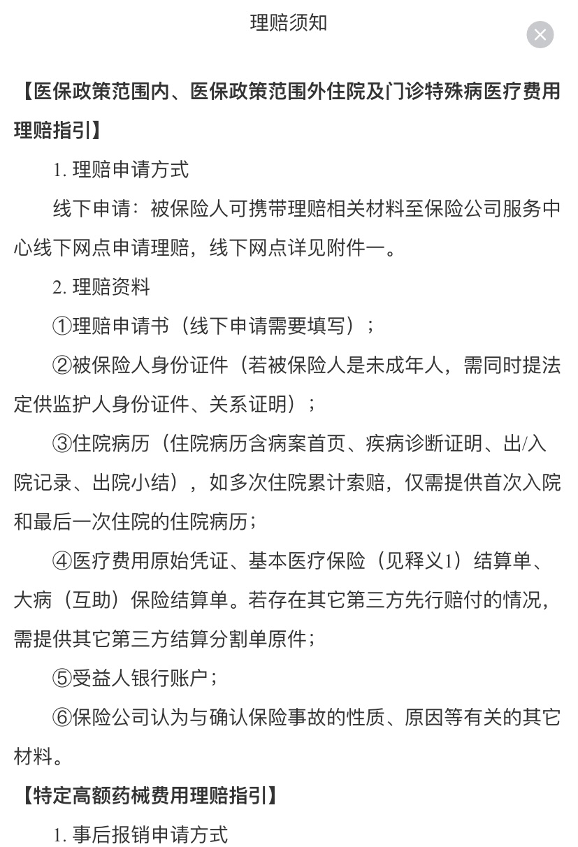 天津最新惠民保险怎么报销方法分析(最方便真实的天津昆明惠民保险怎么报销方法)