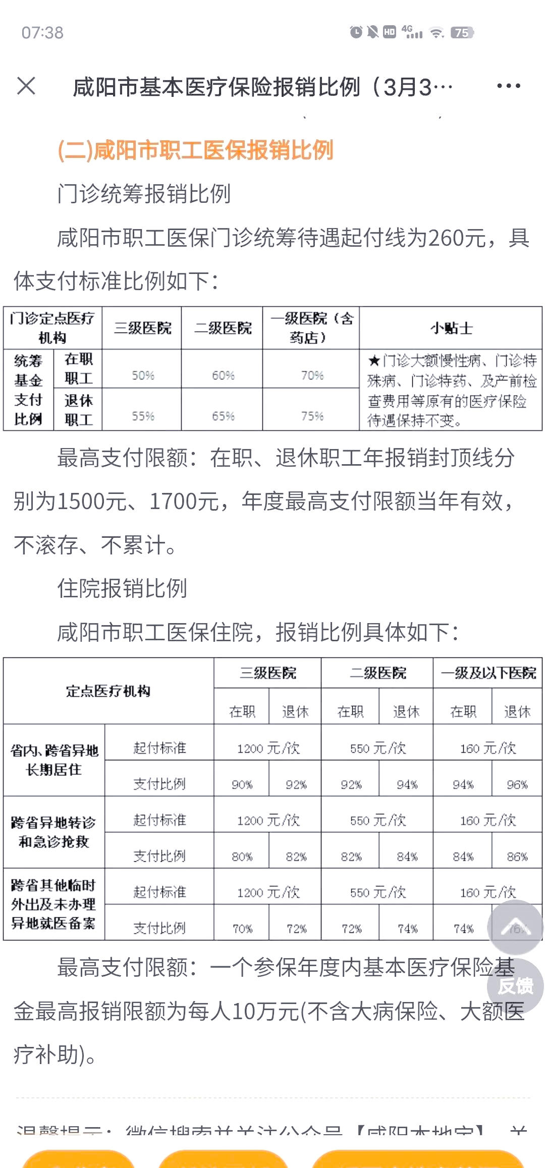 天津最新医院报销80%计算公式方法分析(最方便真实的天津医院报销几成怎么计算方法)