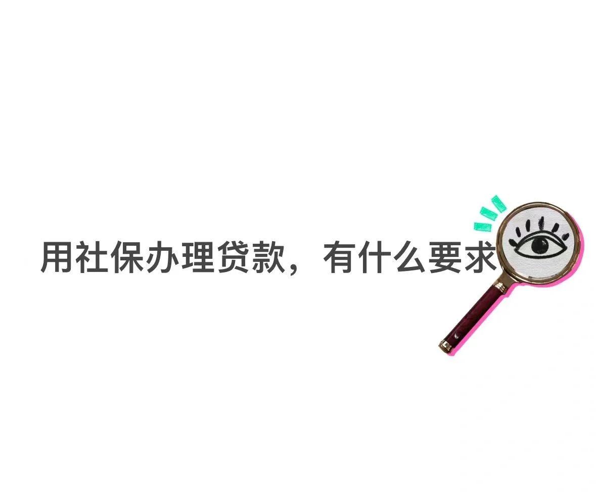 详细阅读:天津最新有社保必下的小额贷款方法分析(最方便真实的天津不看征信的农商线下贷款方法) 天津最新有社保必下的小额贷款方法分析(最方便真实的天津不看征信的农商线下贷款方法)