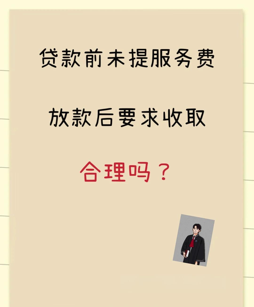 天津最新贷款服务费15%违法吗方法分析(最方便真实的天津贷款服务费多少钱方法)