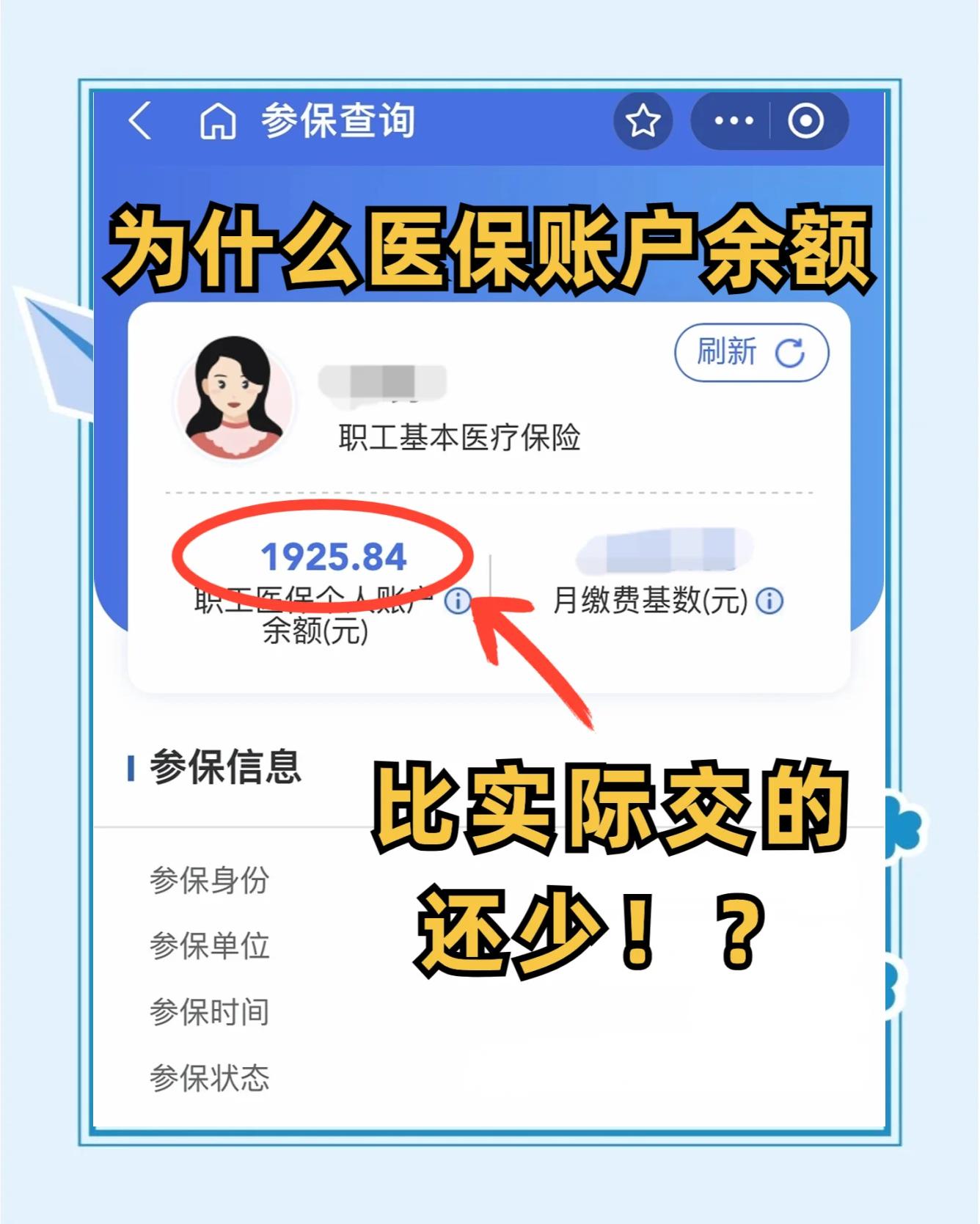 天津最新医保卡余额回收联系方式方法分析(最方便真实的天津医保卡余额出售方法)