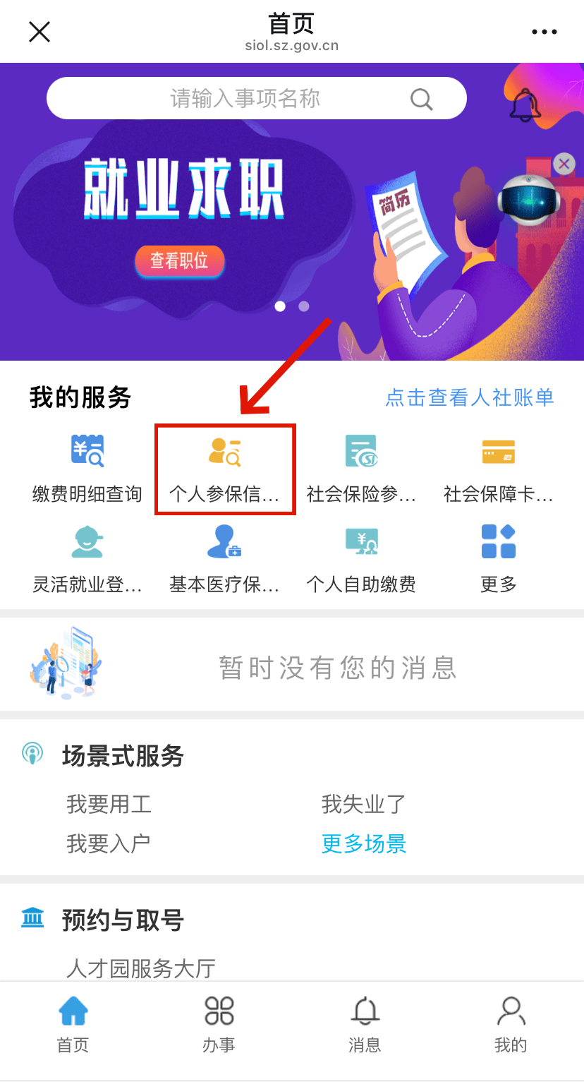 天津最新24小时套社保卡微信方法分析(最方便真实的天津24小时套社保卡 微信方法)